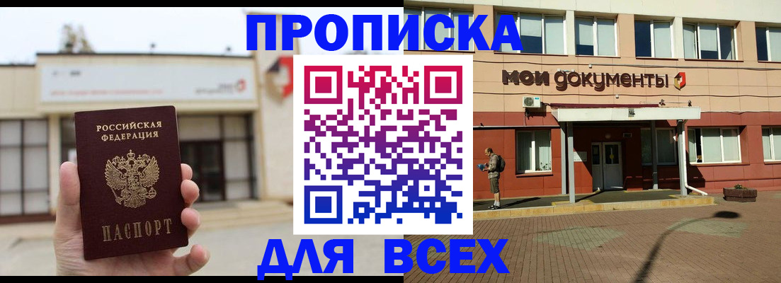 прописка в Конаково