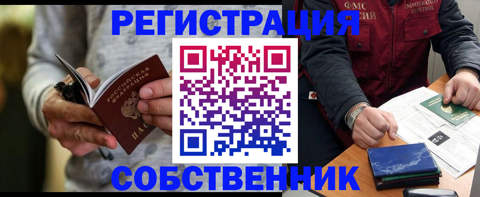 прописка в квартире в Конаково