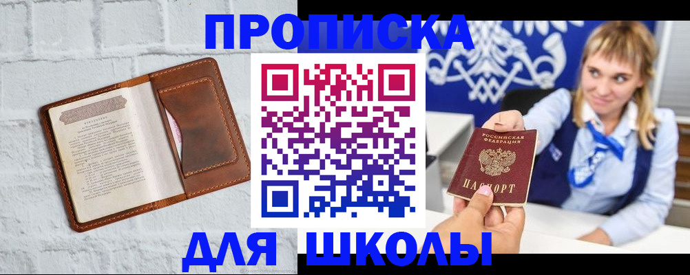 временная регистрация для школы в Конаково
