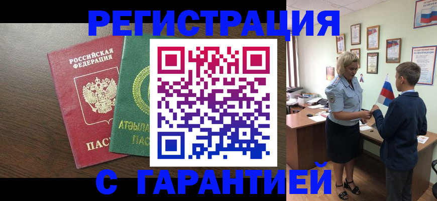 временная регистрация для школы в Конаково