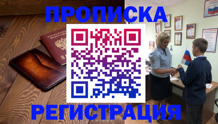 прописка ребенка в Конаково