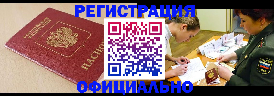 временная регистрация законно в Конаково